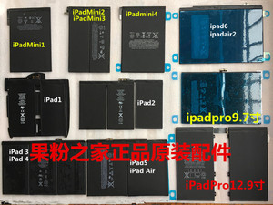 平板电脑iPadmini2345678Air2 Air3Pro10.5 11寸12.9原装拆机电池
