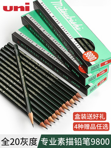 盒装日本uni/三菱9800木头铅笔2B考试HB素描炭笔套装绘图2H绘画笔