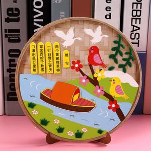 不织布古诗贴画彩色纸盘子支架摆设幼儿童古诗词3d贴纸传统中国风