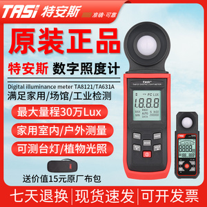 特安斯TA630A/TA631B/TA8121/TA632B光照度计高精度测光仪亮度计