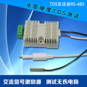 电导率变送器EC检测TDS传感器模块RS485在线水质监测硬度溶解3分