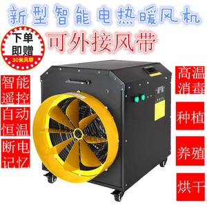 上海铭工电热暖风机育雏恒温热风机炉养殖场大棚加温取暖器烘干机