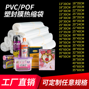 热缩袋POF收缩膜加厚酒瓶塑封袋吸塑膜透明封口pvc包装袋防尘鞋膜