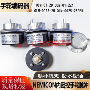 NEMICON内密控手轮编码器HDW-AA OLM-01-2D-2Z1系列脉冲发生器
