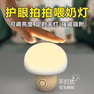蘑菇led小夜灯智能感应定时护眼灯磁铁吸附拍拍床头灯卧室喂奶灯