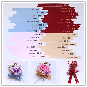 397人付款淘宝中式喜庆新郎新娘胸花字条飘带父亲母亲婚礼称呼名牌竖