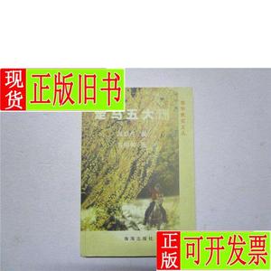 《走马五大洲》作者方柳柳签赠本 吴群任 方柳柳