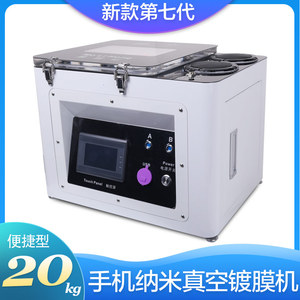 2p摩丽红手机纳米镀膜防水设备专利第七代纳米防水镀膜机流动创业