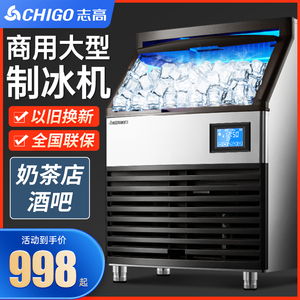 志高制冰机商用奶茶店全自动60/100kg酒吧大型小型方冰块机制冰器