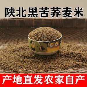 苦荞麦米陕北农家自产新全胚芽苦荞米杂粮生荞麦仁茶500克