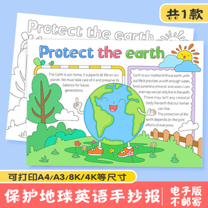 Protect the earth 保护地球英语手抄报模板爱护保护环境绿色环保