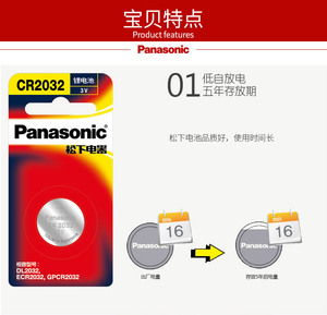 红卡独立包装CR2032 原装松下体重秤宾利保时捷钥匙电池 拍前咨询