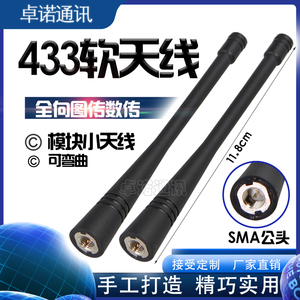 全向高增益收发天线LORA433M-315-450-470-510-580模块图数传电台