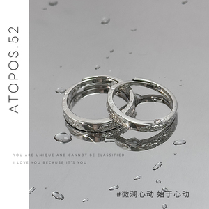 【微澜心动】情侣款戒指s999纯银小众设计足银一对戒开口刻字定制