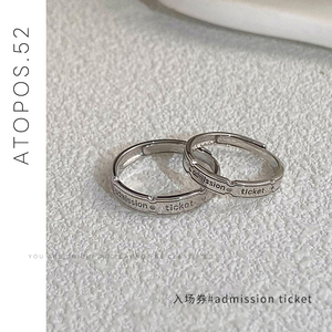 入场券情侣戒指s999纯银一对高级感刻字开口足银原创小众设计对戒