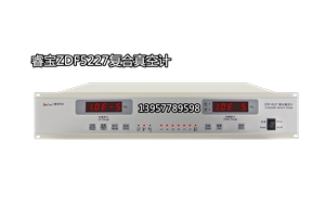 睿宝ZDF5227复合真空计 电子电阻测试仪器仪表真空镀膜机配件配套