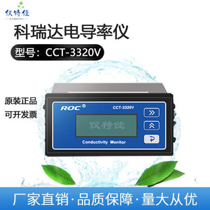 科瑞达电导率仪CCT-3320V 电阻率仪CM230多用自动含电导率探头