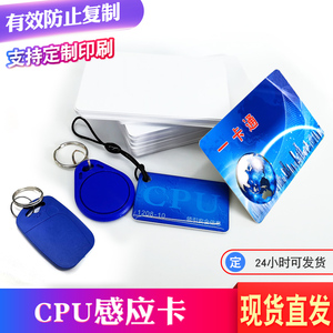 CPU白卡1208-9-10感应门禁卡F08IC定制滴胶卡防复制CPU钥匙扣卡