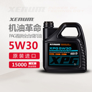 XENUM喜门PAG蓝色酯类全合成汽车发动机机油原装进口5W30SN级4升