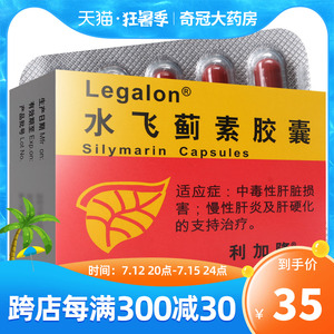 水飞蓟素胶囊利加隆