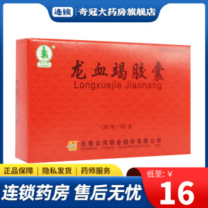 包邮低至16/盒】云杉牌 龙血竭胶囊 0.