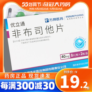 痛风药降尿酸药治疗尿酸高的药非布斯他非布索坦非布司它非布他司片