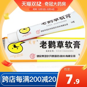 老鹤草软膏外用