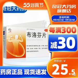 修正布洛芬片24片疼痛头痛牙痛痛经发热止疼片止疼药非缓释胶囊