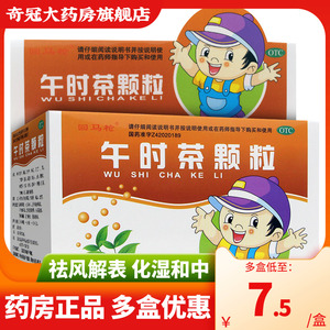 包邮】回马枪午时茶颗粒10袋午时茶颗粒冲剂小儿儿童湖北外感风寒
