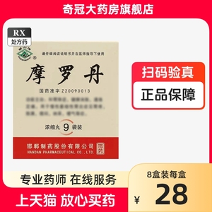 2盒实发1盒18袋】华山牌摩罗丹浓缩丸16丸*9袋萎缩性胃炎邯郸制药正品官方旗舰店 区别于磨罗丹摩洛丹非大蜜丸小蜜丸摩罗丹18袋