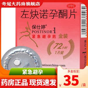 5mg*1片 女性72小时事后紧急避孕药品进口药