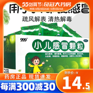 三九999小儿感冒颗粒10袋儿童感冒药冲剂非感冒灵儿童官方旗舰店