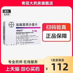 2盒包邮】拜复乐 盐酸莫西沙星片 0.4g*3片 盐酸莫西沙星片3片 拜耳德国正品药店官方旗舰店区别于拜福乐 拜服乐 莫西沙星片进口