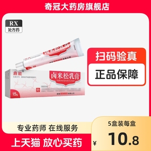 鼎能卤米松乳膏15g:7.5mg*1支/盒 卤米松乳膏正品明瑞制药非奥澳能20g30克卤米松软膏囱囟卢鲁齿米松银屑病牛皮癣药膏区别于三氯生