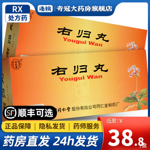 同仁堂 右归丸 9g*10丸/盒 右归丸正品 官方旗舰店北京同仁堂右归丸大