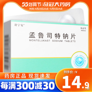 舒宁安 安必生 孟鲁司特钠片 10mg*5片/盒哮喘支气管收缩季节性常年性