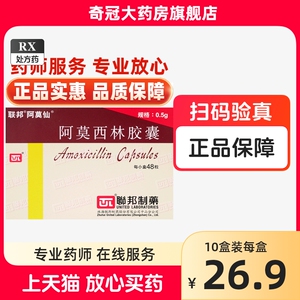 5g*48粒/盒 _ 联邦阿莫仙阿莫西林胶囊 0.