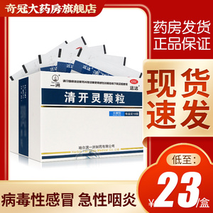 远达 一洲 清开灵颗粒18袋 无糖 清热解毒咽喉痛外感风热病毒感冒