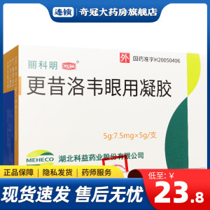 科益 丽科明 更昔洛韦眼用凝胶 7.
