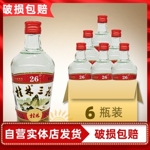 桂林三花桂林牌玻璃瓶桂林三花酒26度米香型广西特产老桂林三花