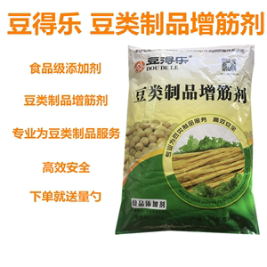 豆得乐豆类制品增筋剂食用腐竹千张油皮增筋耐煮増弹剂腐竹增筋剂