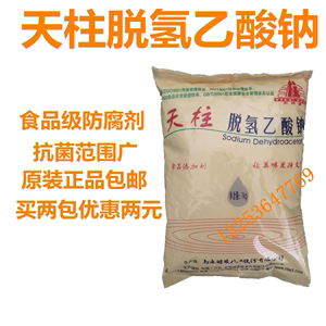 南通天柱脱氢乙酸钠食用食品添加剂烘焙蛋糕面包防腐防霉保鲜包邮