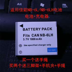 NB-6L/LH电池 适用佳能SX240 600 610 510 500 700 105相机充电器
