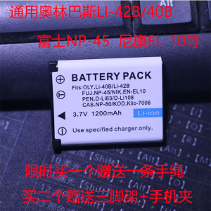 LI-42B 40B电池 适用奥林巴斯FE280 U1040 330 360相机1050充电器