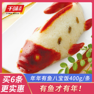 八宝鱼糯米饭鱼形