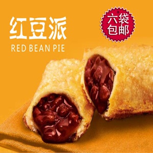 水果派 红豆派800g*10个小吃广式点心西式甜品零食糕点满六袋包邮