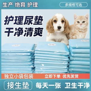 宠物猫咪狗狗大号加厚吸水分娩接生护理垫生产用品绝育手术后尿垫