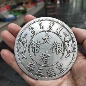 古玩银币收藏 复古镀银大清银币宣统三年长须龙 直径8.8厘米