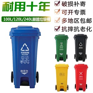 户外垃圾桶大容量商用240L脚踏式分类桶环卫带盖轮挂车大号垃圾箱