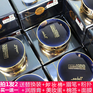 sedell诗黛尔气垫bb霜蓝宝石水润无暇cc霜遮瑕强持久保湿隔离粉底